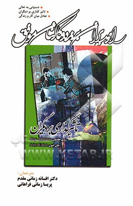 راز مدیران برنده و کارکنان موفق تاثیرگذاری بر دیگران