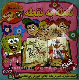 نقطه به نقطه