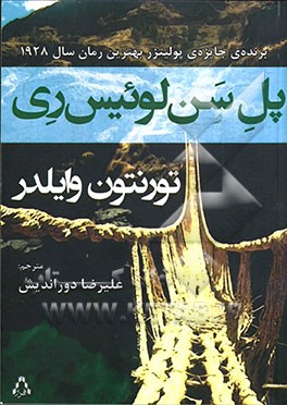 پل سن‌لوئیس‌ری