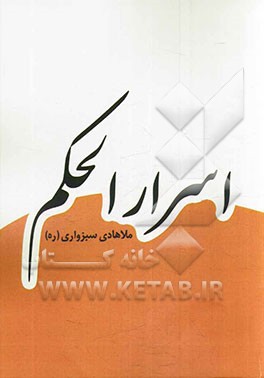 اسرار الحکم