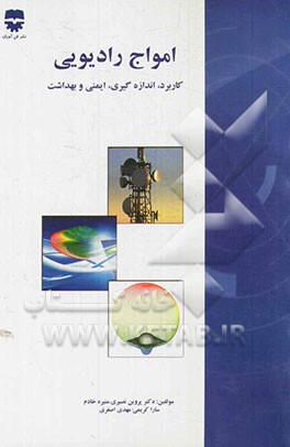 امواج رادیویی: کاربرد، اندازه‌گیری، ایمنی و بهداشت