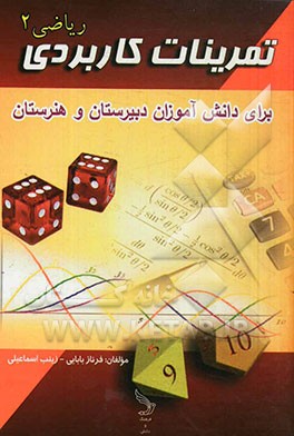 تمرینات کاربردی ریاضی 3