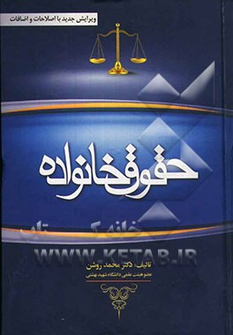 حقوق خانواده