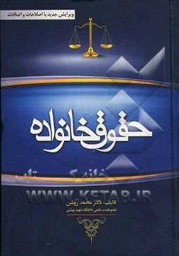 حقوق خانواده