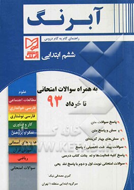 راهنمای گام به گام دروس ششم ابتدایی