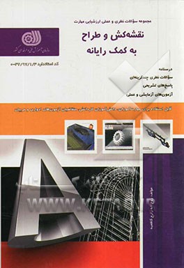 نقشه‌کش و طراح به کمک رایانه