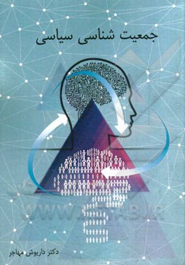 جمعیت‌شناسی سیاسی