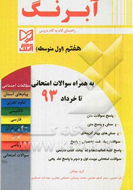 راهنمای گام به گام دروس هفتم (اول متوسطه)