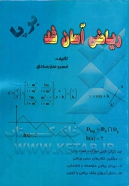 ریاضی آسان شد (برپا)