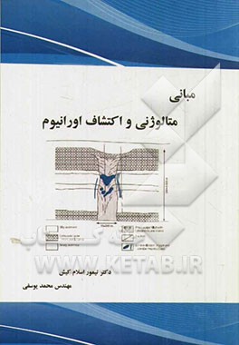 مبانی متالوژنی و اکتشاف اورانیوم