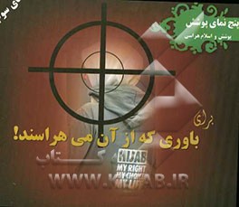 برای باوری که از آن می‌هراسند (حجاب هراسی)