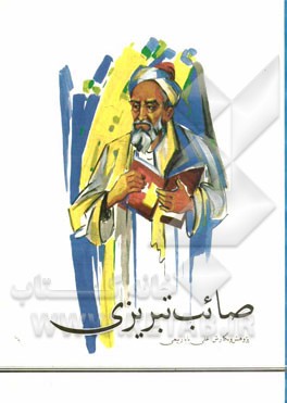 صائب تبریزی