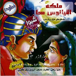 ملکه اقیانوس‌ها