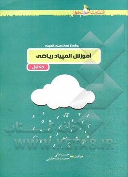 آموزش المپیاد ریاضی