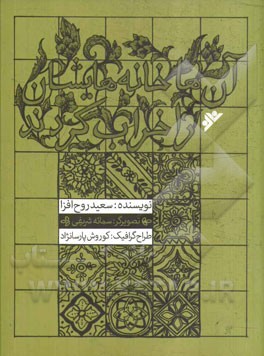 آن‌ها خانه‌هایشان را خراب کردند