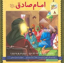 امام صادق (ع)