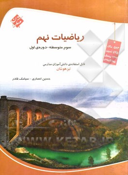 ریاضیات نهم (سوم متوسطه)