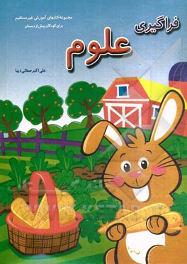 فراگیری علوم