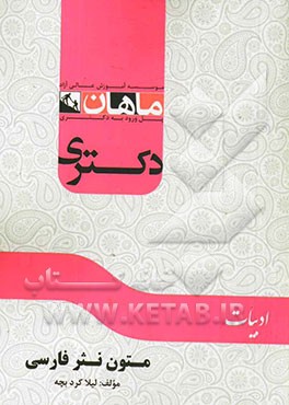 متون نثر فارسی مجموعه ادبیات