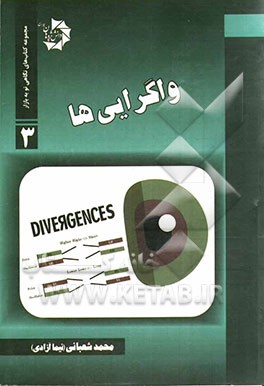 واگرایی‌ها