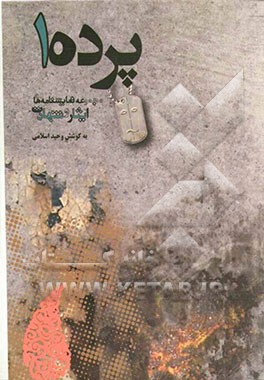 پرده: مجموعه‌ی نمایشنامه‌ها