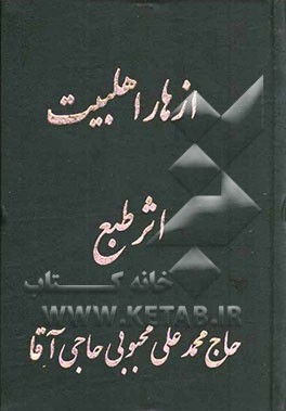 ازهار اهلبیت