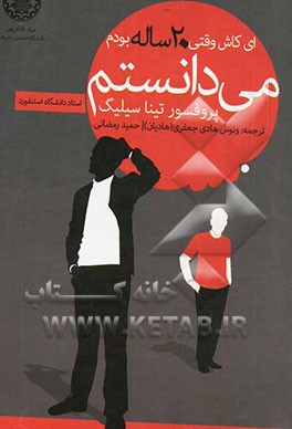 ای کاش وقتی 20 ساله بودم می‌دانستم