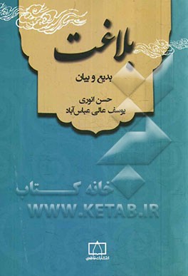 بلاغت: بدیع و بیان