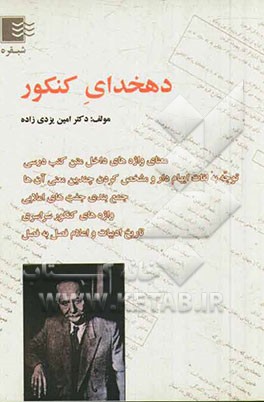 دهخدای کنکور: معنی لغات و املا، تاریخ ادبیات و اعلام