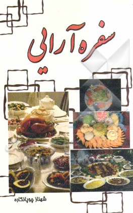 سفره‌آرایی