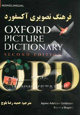 فرهنگ تصویری آکسفورد