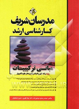 مبانی ترکیبیات کارشناسی ارشد