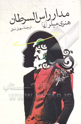 مدار راس السرطان