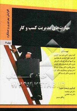 مهارت‌های مدیریت کسب و کار: افزایش بهره‌وری و عملکرد