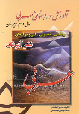آموزش و راهنمای عربی سال دوم دبیرستان