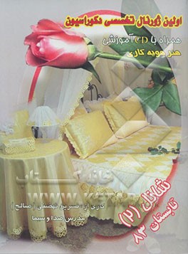 شانل 2 - اولین ژورنال تخصصی دکوراسیون