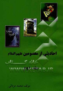 احادیثی از معصومین (ع)