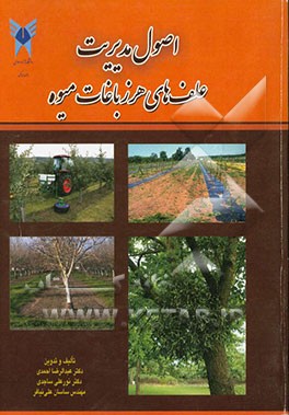 اصول مدیریت علف‌های هرز باغات میوه