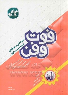 فوت و فن 3: سوم فنی و حرفه‌ای معماری