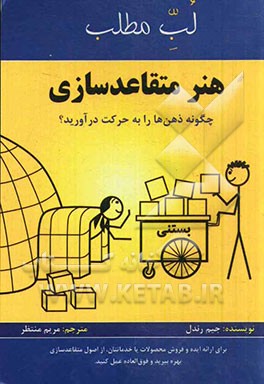 هنر متقاعدسازی: چگونه ذهن‌ها را به حرکت درآورید؟