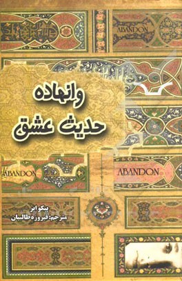 وانهاده "حدیث عشق"