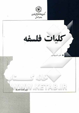 کلیات فلسفه