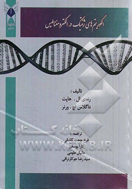 الگوریتم‌های ژنتیک در الکترومغناطیس