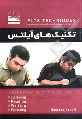 تکنیک‌های IELTS