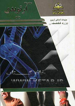 مجموعه ارتوپدی مرجع 93