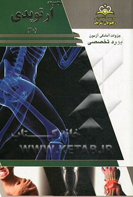 مجموعه ارتوپدی مرجع 93