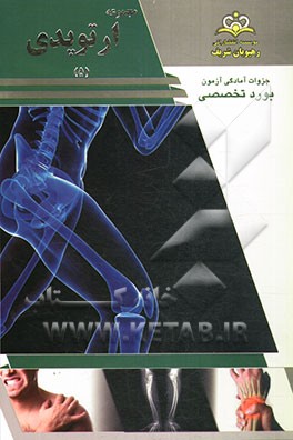 مجموعه ارتوپدی مرجع 93