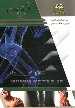 مجموعه ارتوپدی مرجع 93