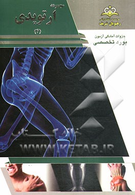 مجموعه ارتوپدی مرجع 93