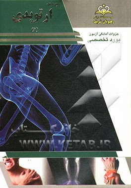 مجموعه ارتوپدی مرجع 93